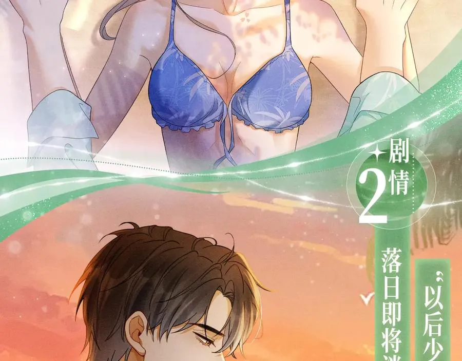 千亿总裁独宠替身妻一口气看完漫画,特典预热：8月7日 夏日海岛热恋季 敬请期待！2图
