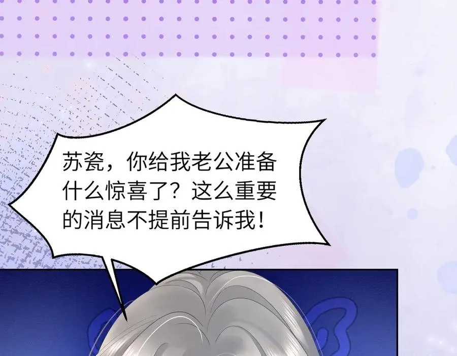千亿总裁独宠替身妻一口气看完漫画,第39话 总裁点破真相，瓷瓷掉马！2图