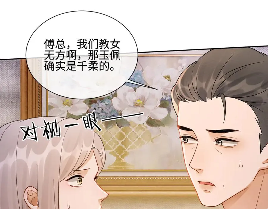 千亿总裁独宠替身妻身份暴露漫画,第42话 被瓷瓷拉黑2图