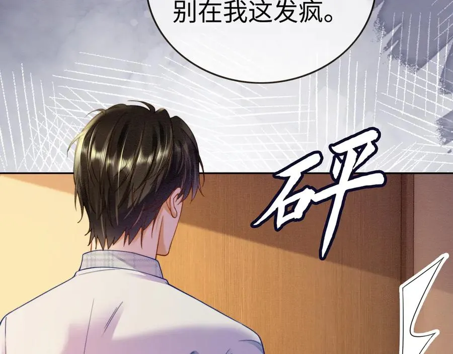 千亿总裁独宠替身妻身份暴露漫画,第43话 总裁求和失败1图
