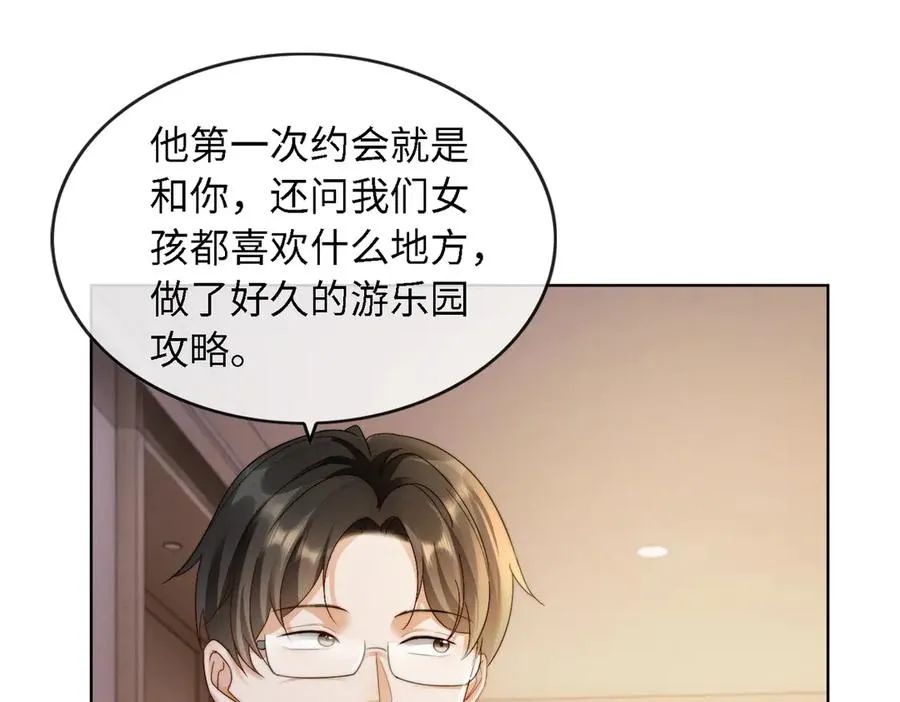 千亿总裁独宠替身妻一口气看完漫画,第47话 正式在一起1图