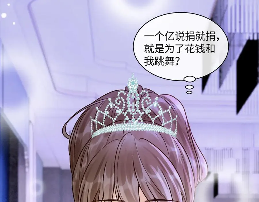 千亿总裁独宠替身妻一口气看完漫画,第36话 浪漫共舞2图