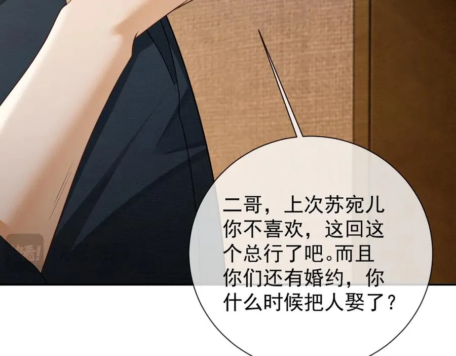 千亿总裁独宠替身妻一口气看完漫画,第41话 假千金登场1图