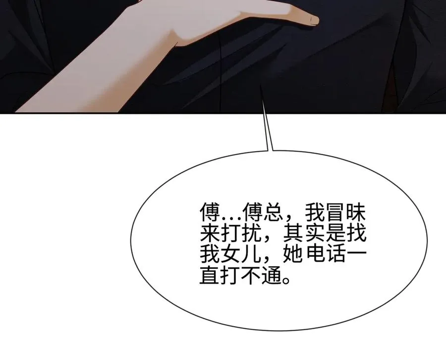 千亿总裁独宠替身妻身份暴露漫画,第42话 被瓷瓷拉黑1图