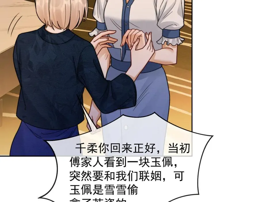 千亿总裁独宠替身妻一口气看完漫画,第42话 被瓷瓷拉黑2图