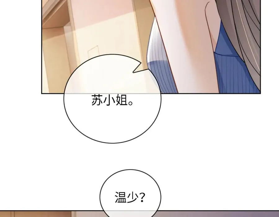 千亿总裁独宠替身妻一口气看完漫画,第47话 正式在一起2图