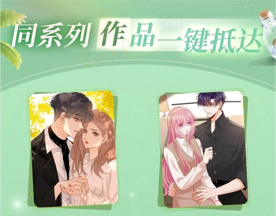 千亿总裁独宠替身妻一口气看完漫画,特典公开：千亿总裁独宠替身娇妻 海岛蜜恋 纯爱狙心2图