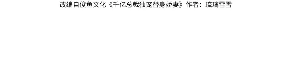 千亿总裁独宠替身妻一口气看完漫画,第47话 正式在一起2图