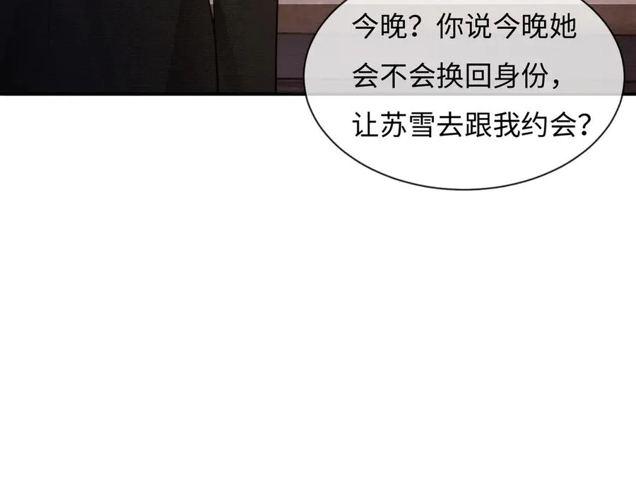 千亿总裁独宠替身妻一口气看完漫画,第38话 第一次约会2图