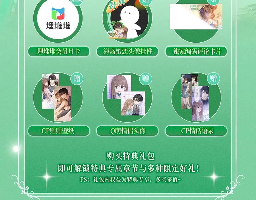 千亿总裁独宠替身妻一口气看完漫画,特典预热：8月7日 夏日海岛热恋季 敬请期待！2图