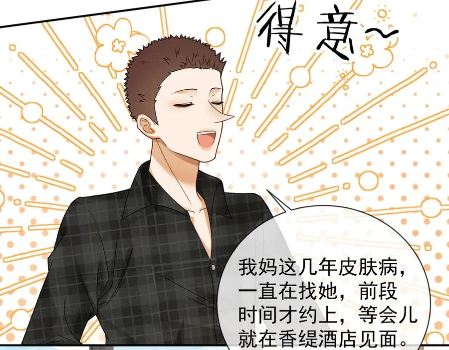 千亿总裁独宠替身妻身份暴露漫画,第41话 假千金登场2图