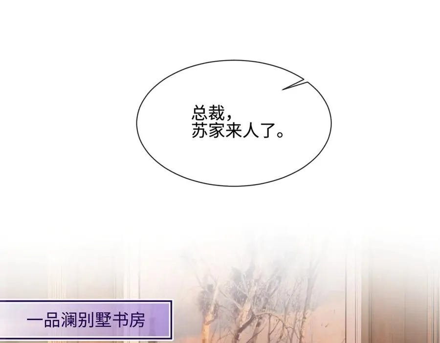 千亿总裁独宠替身妻一口气看完漫画,第42话 被瓷瓷拉黑2图