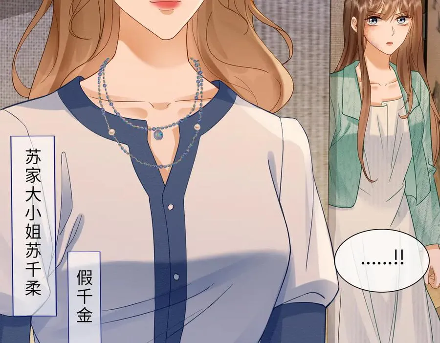 千亿总裁独宠替身妻一口气看完漫画,第41话 假千金登场2图