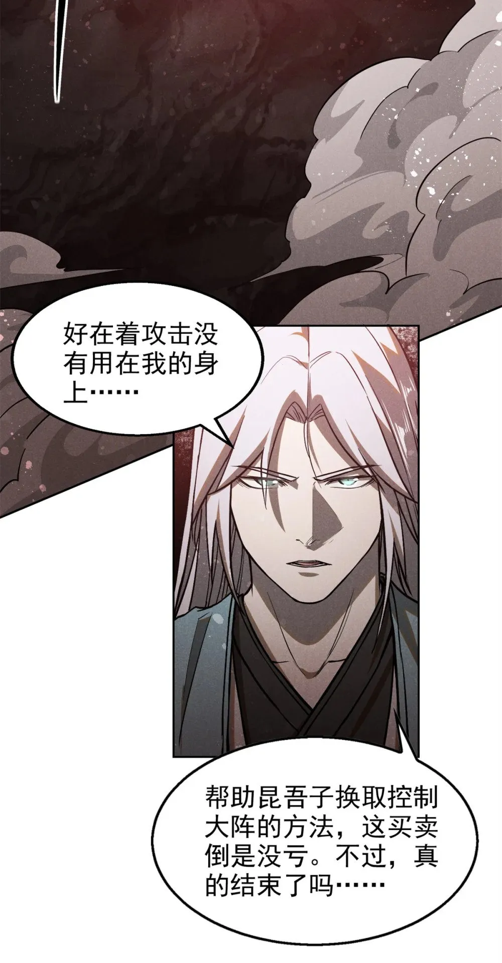 心魔漫画,168 真龙现世2图
