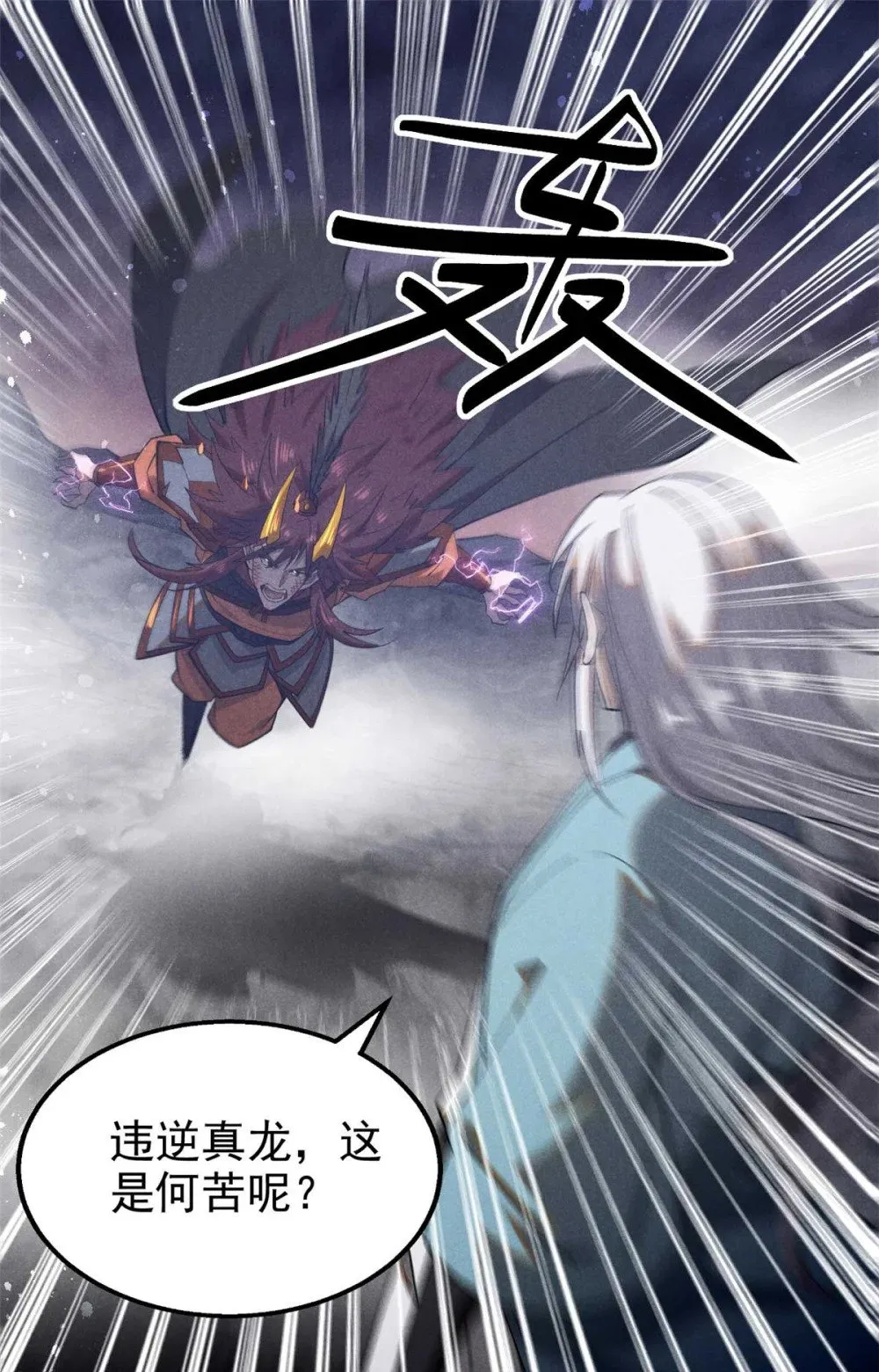心魔漫画,169 未来的考验2图