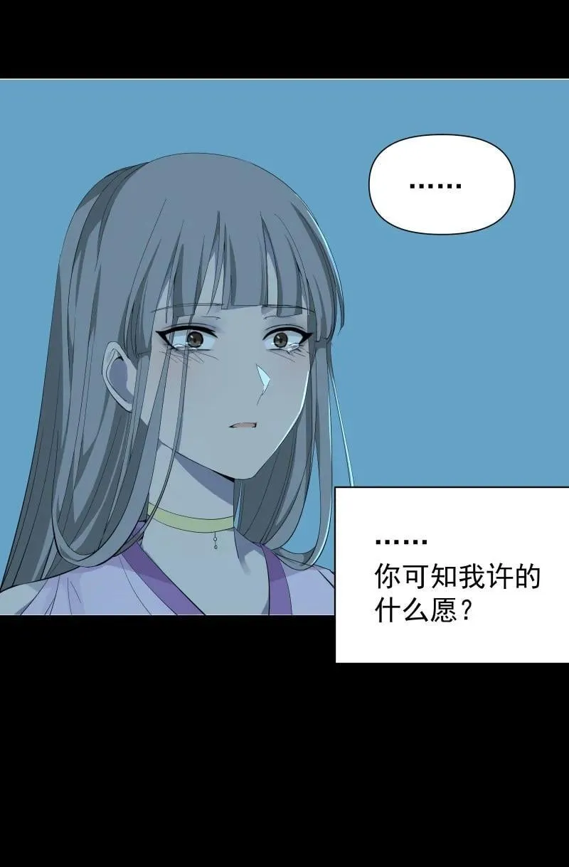 师姐，我不做门派第一了漫画,89 彼此的心愿1图
