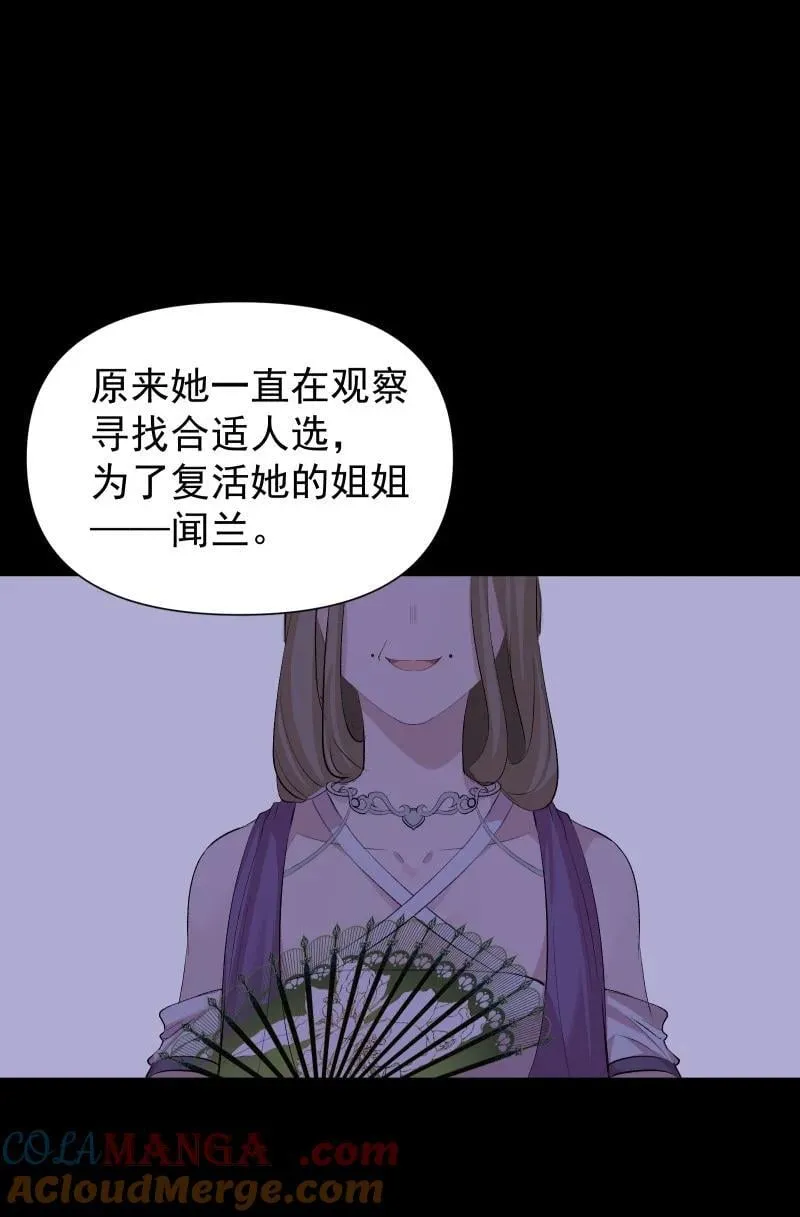 师姐，我不做门派第一了漫画,90 救援2图