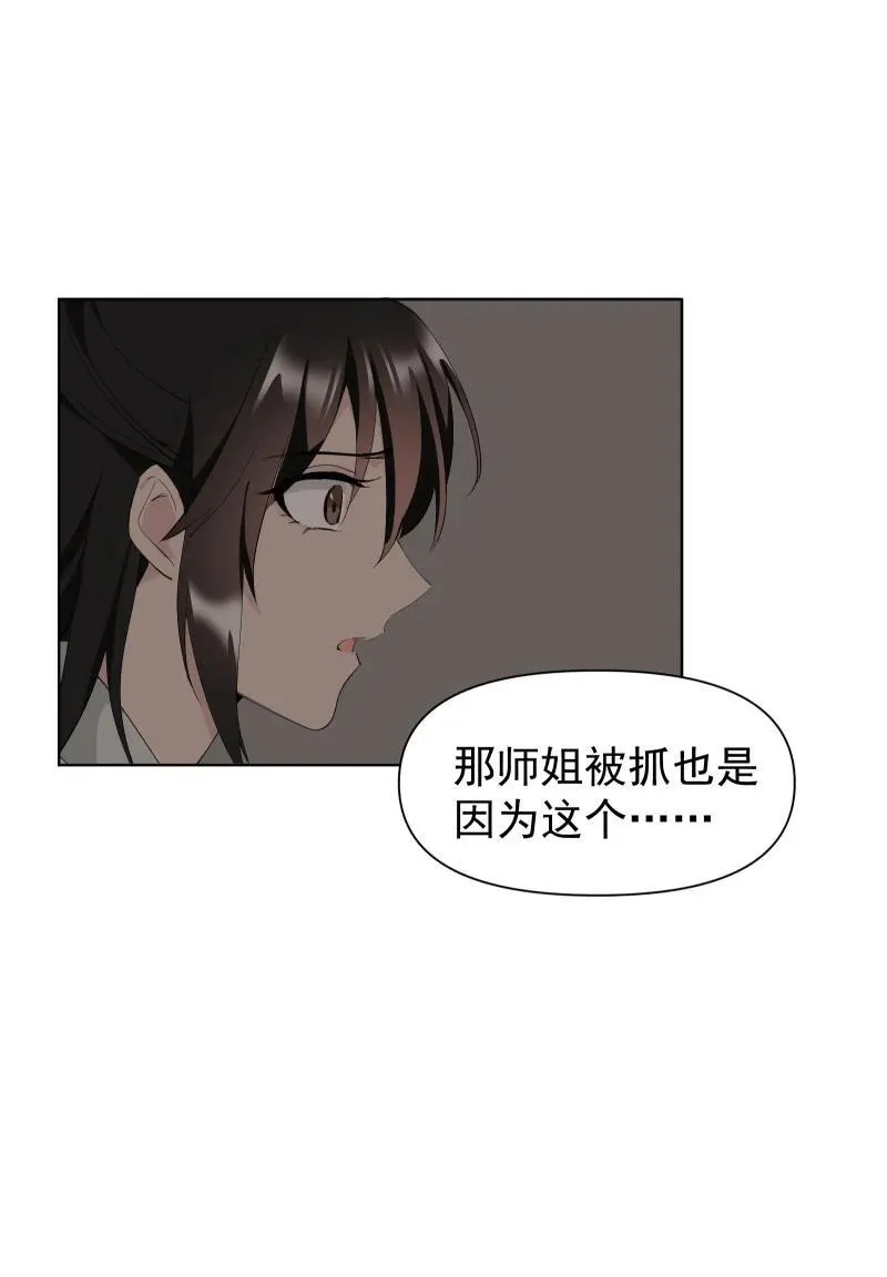 师姐，我不做门派第一了漫画,90 救援2图