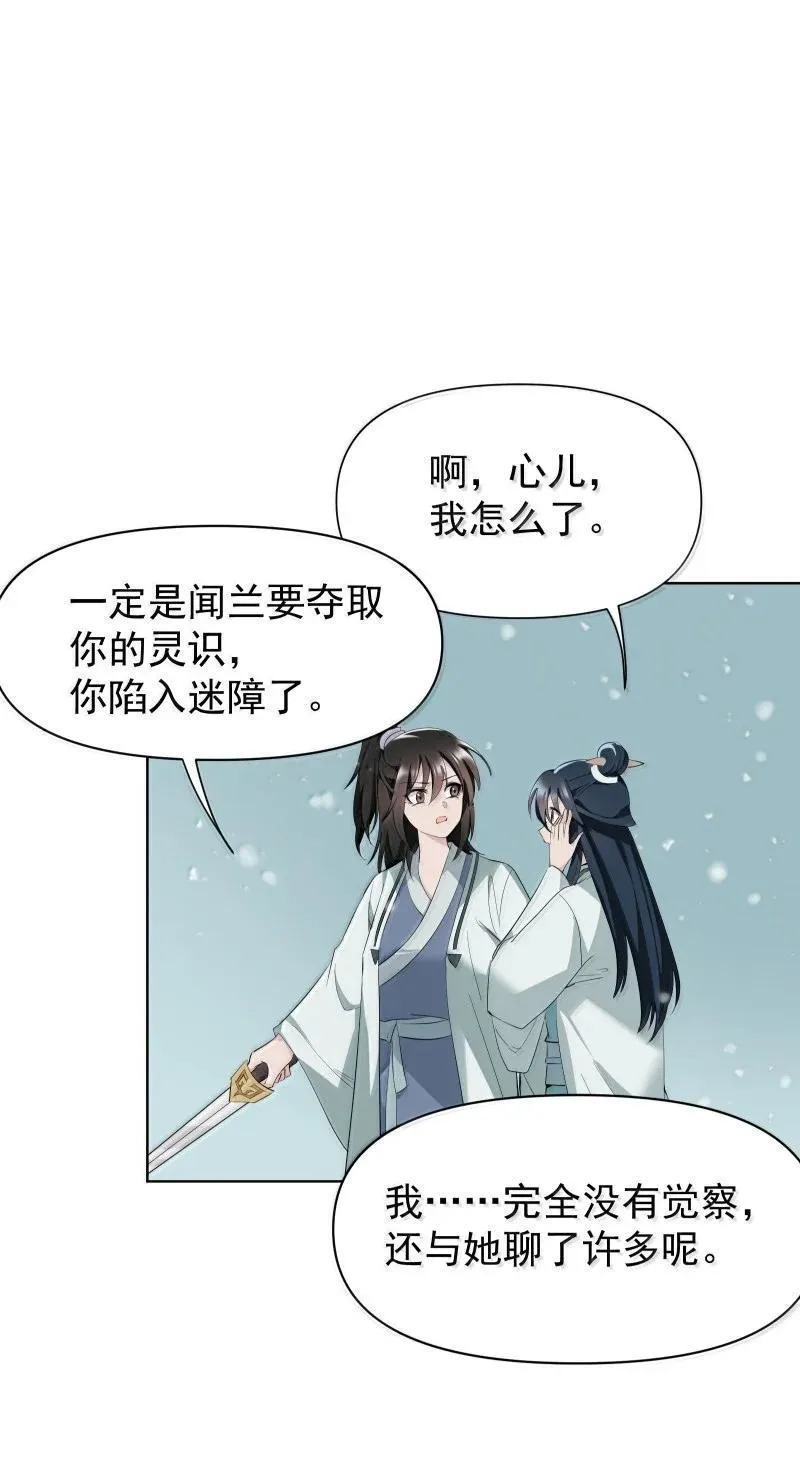 师姐，我不做门派第一了漫画,96 难以言明的愿望1图