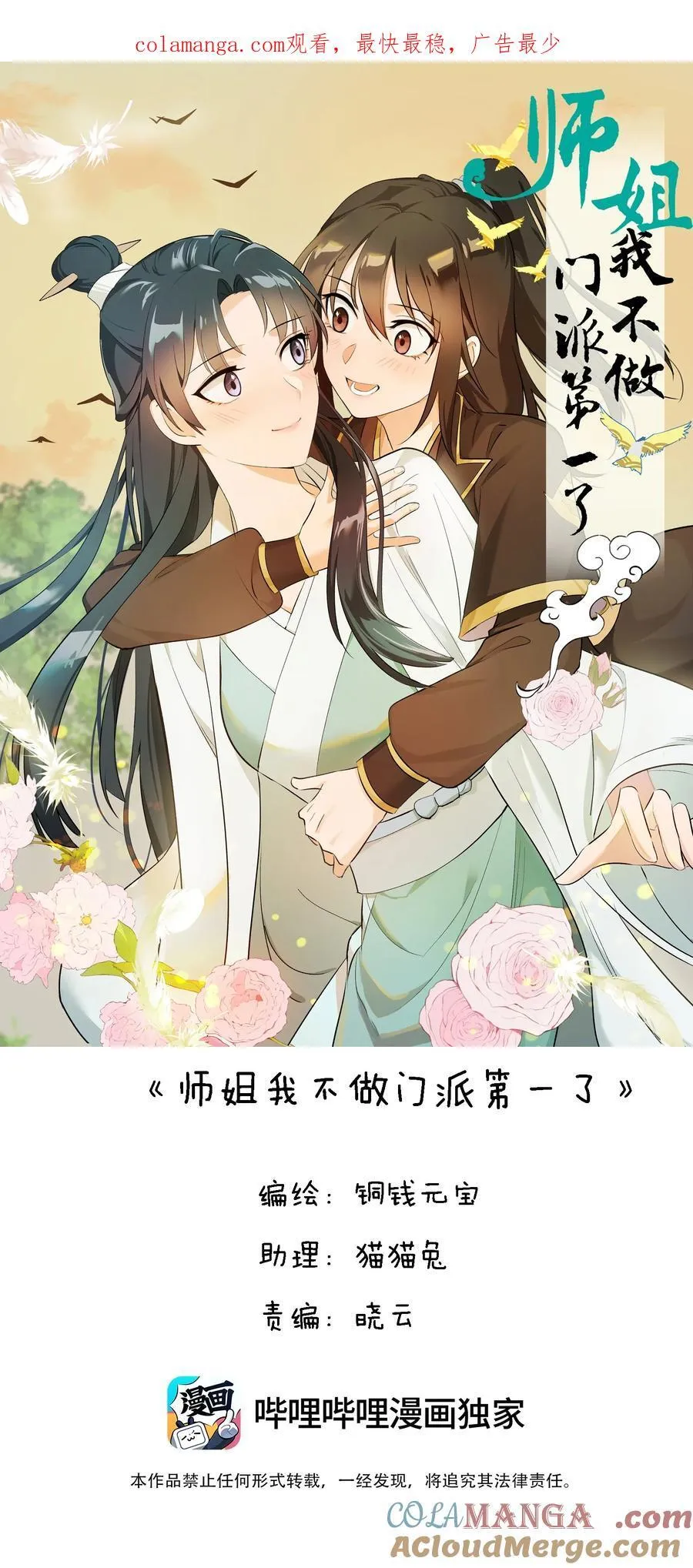 师姐，我不做门派第一了漫画,87 临时任务1图