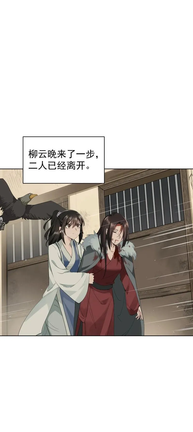 师姐，我不做门派第一了漫画,92 逃脱2图
