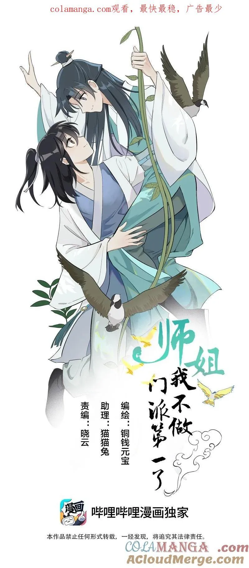 师姐，我不做门派第一了漫画,92 逃脱1图