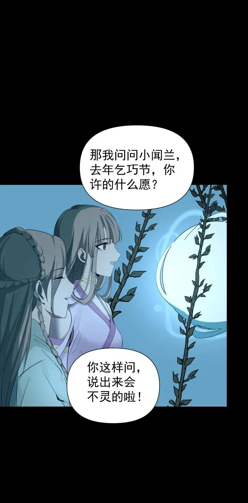 师姐，我不做门派第一了漫画,89 彼此的心愿1图