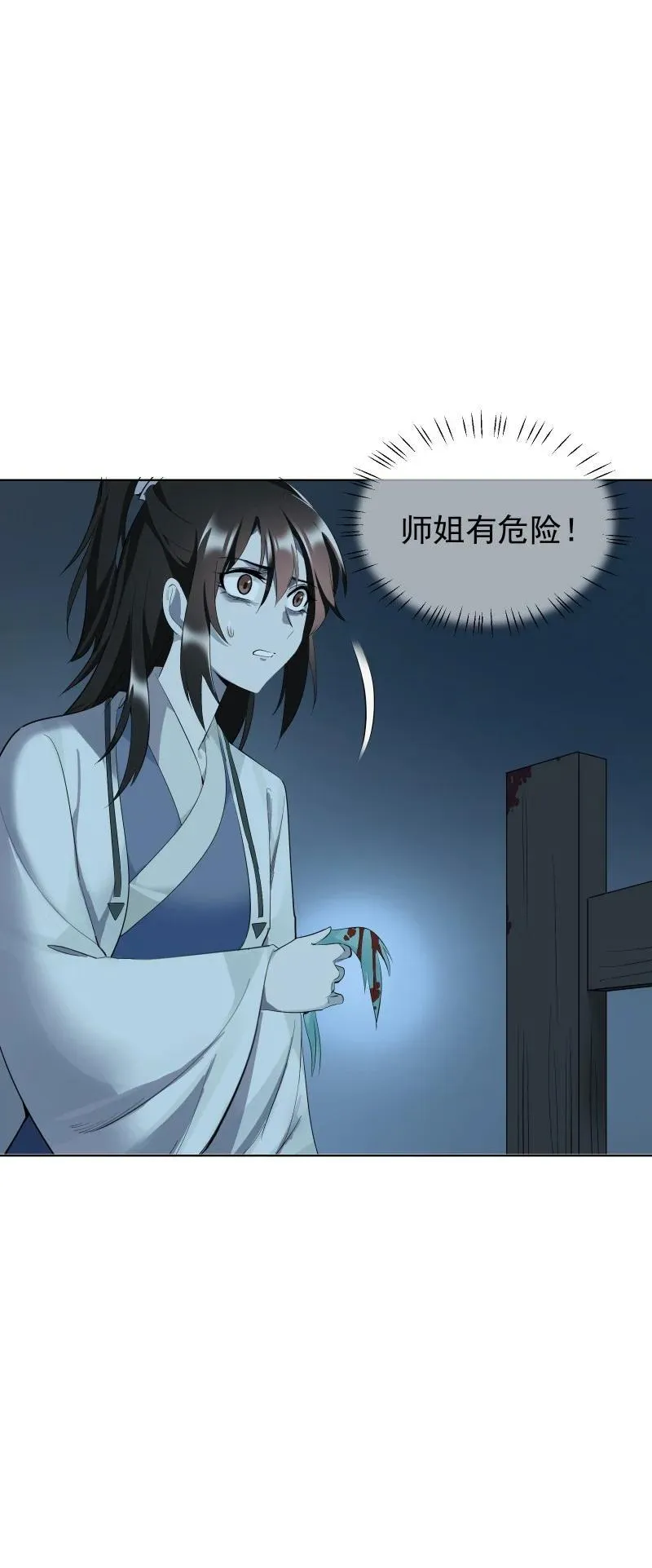 师姐，我不做门派第一了漫画,88 世上最好的姐姐2图