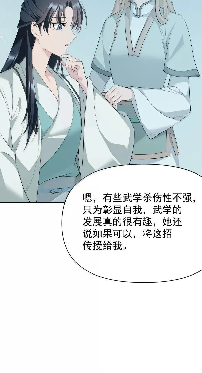 师姐，我不做门派第一了漫画,96 难以言明的愿望1图