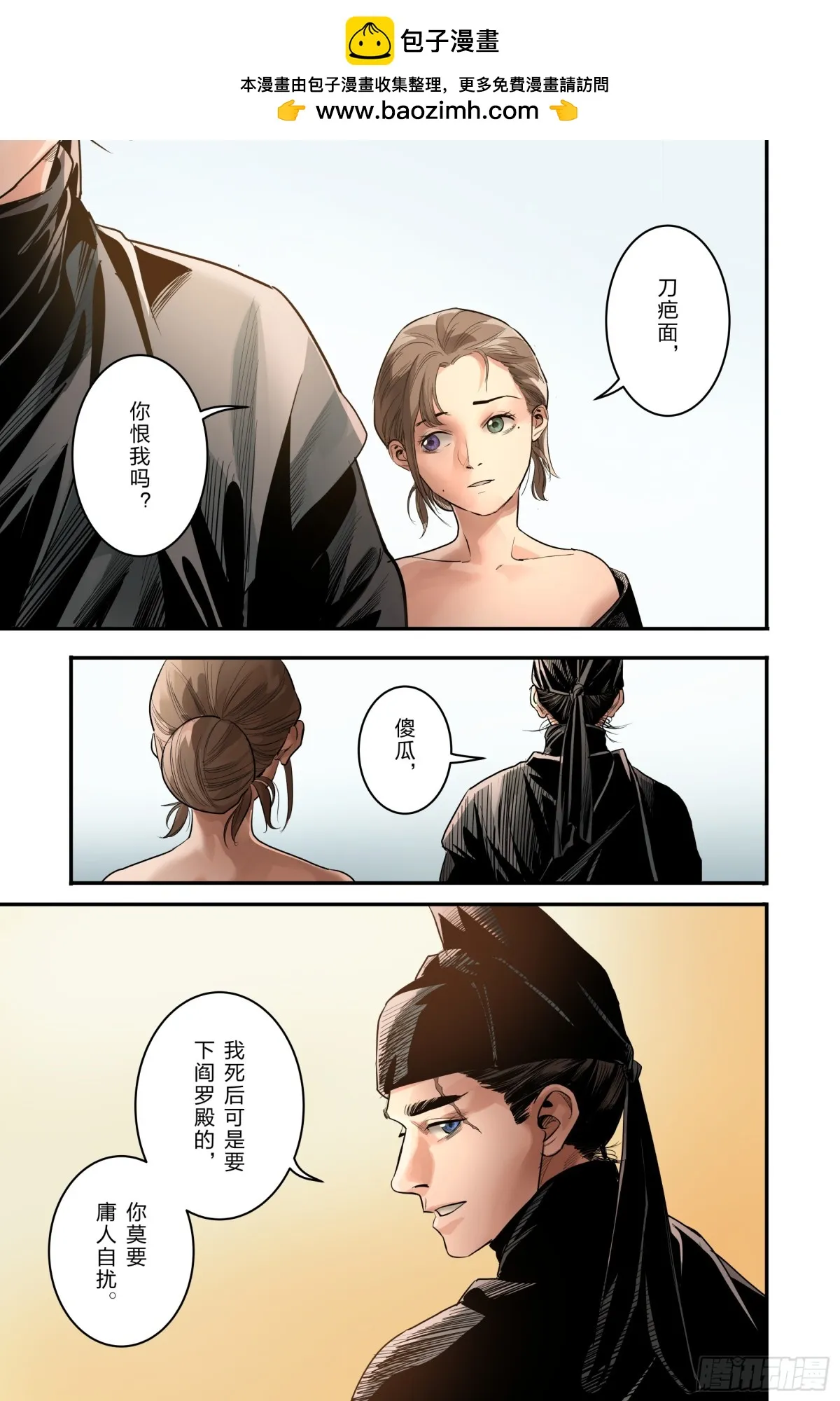 大唐捉生将最后一集解说漫画,卷二 第十二节（中）1图