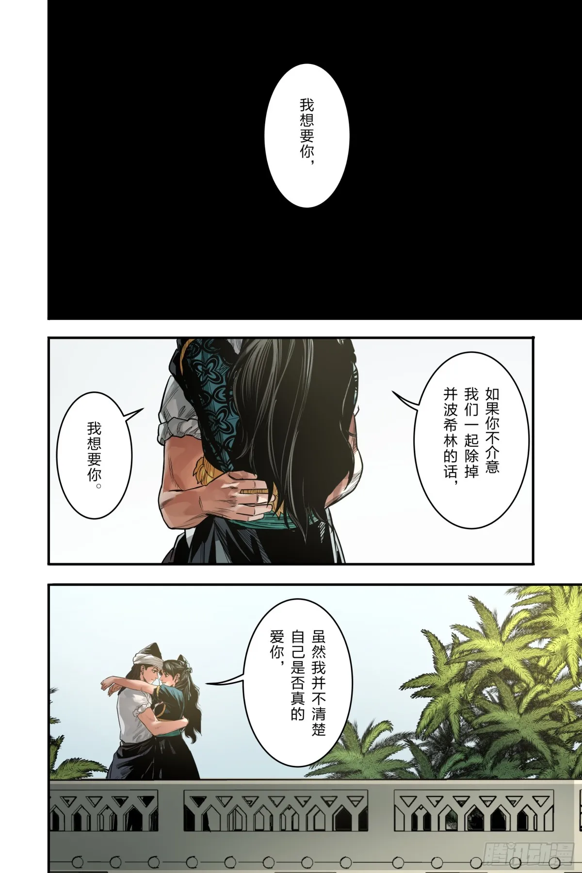 大唐捕快 小说漫画,卷二 第十三节（下）2图