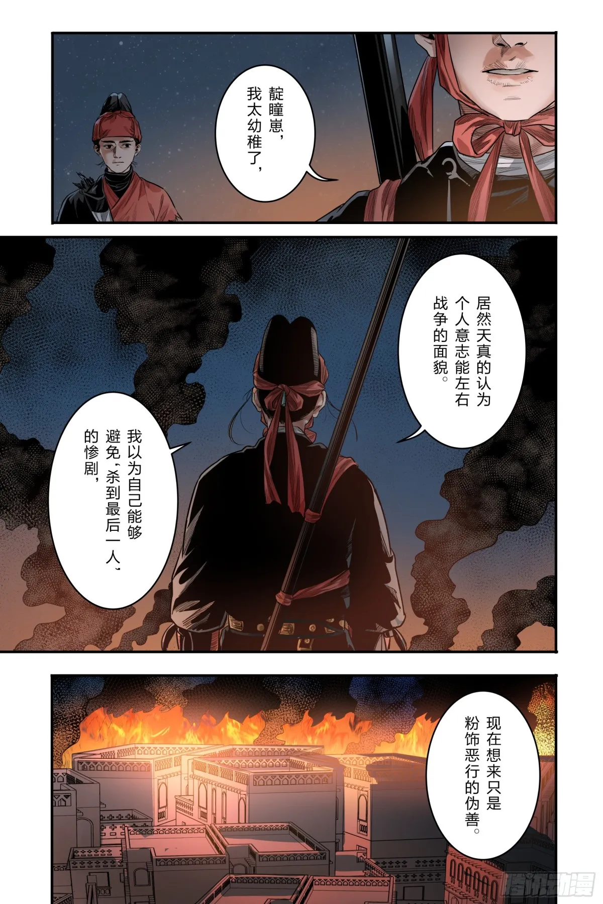 大唐守捉漫画,卷二 第十二节（上）1图