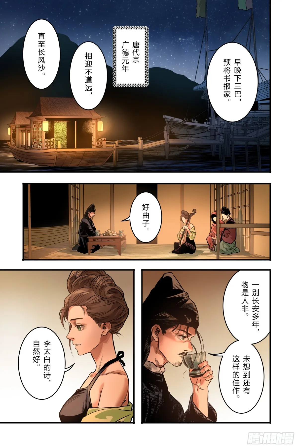 大唐捉生将漫画,最终章（上）1图