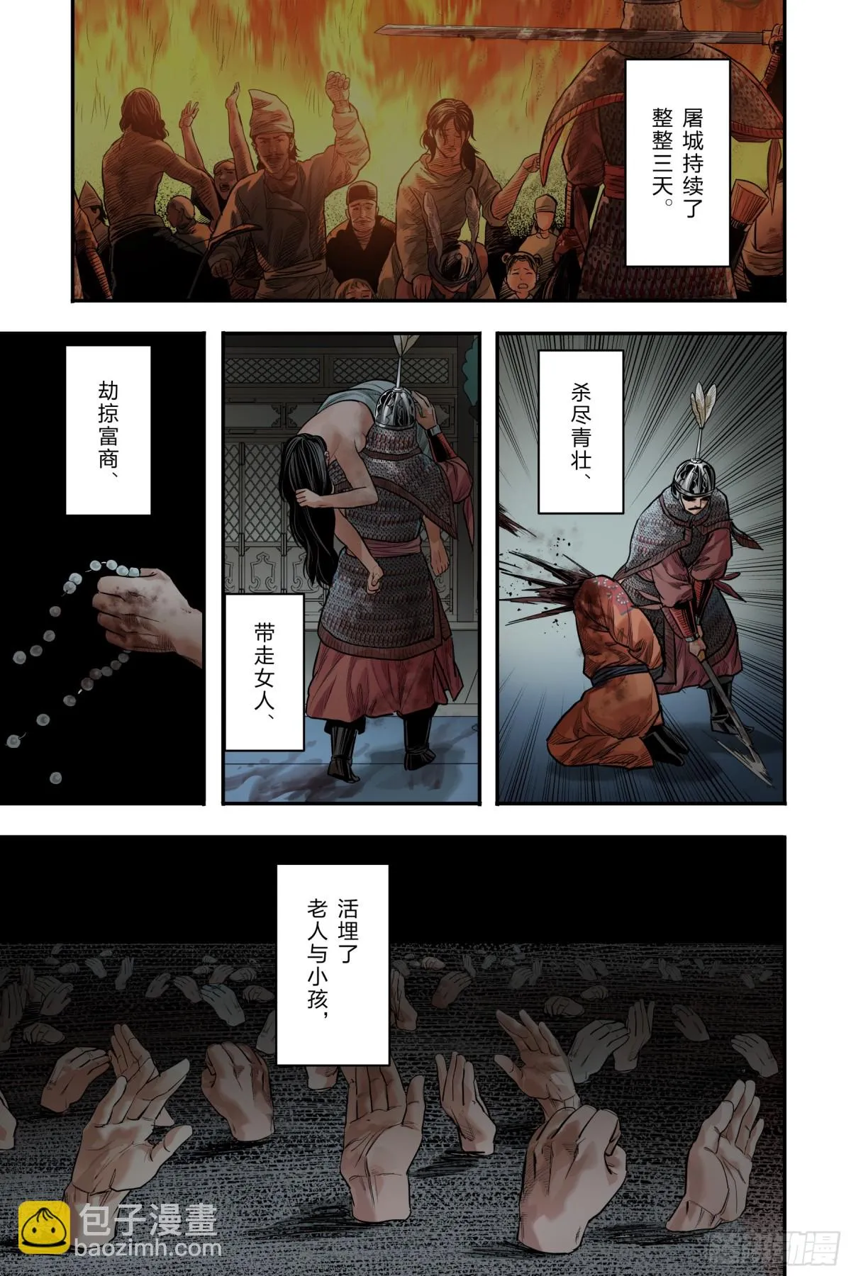 大唐守捉漫画,卷二 第十二节（上）1图