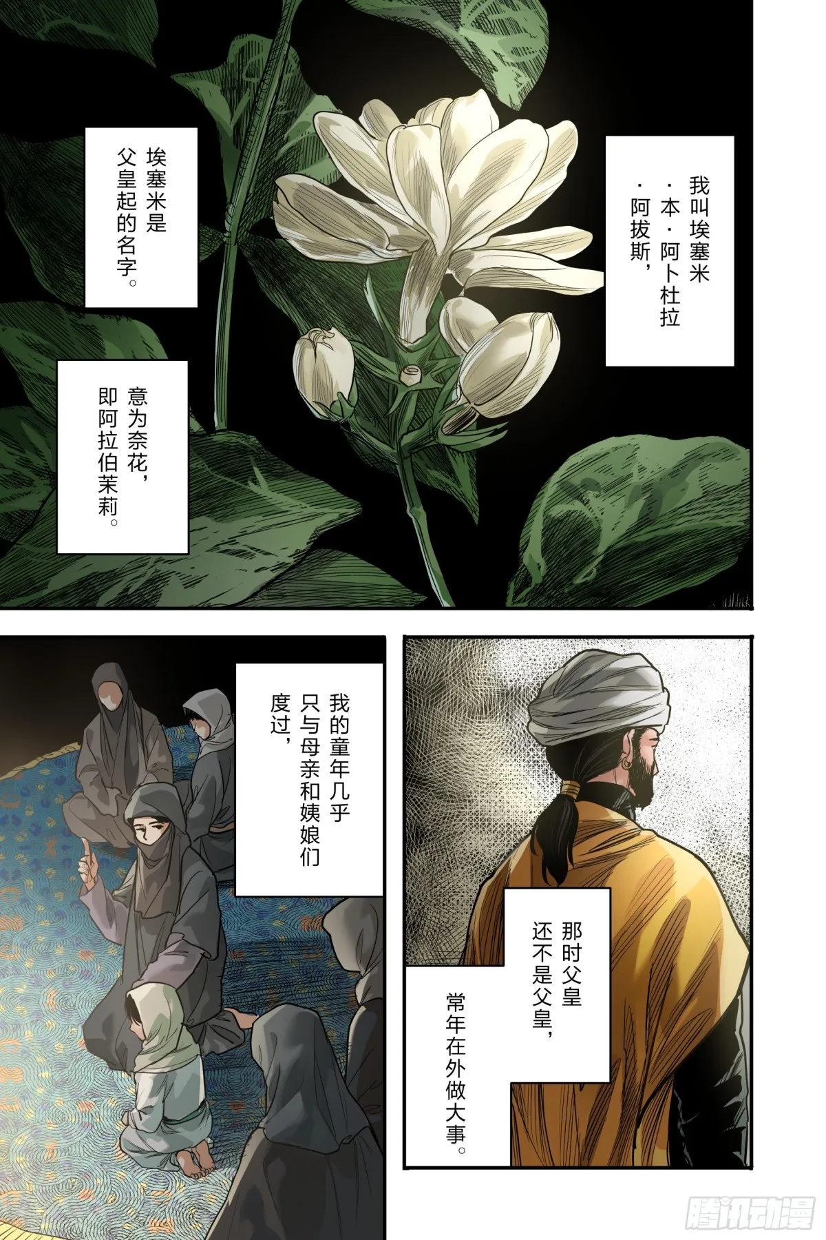 大唐荣耀连续剧漫画,卷二 第十三节（上）1图