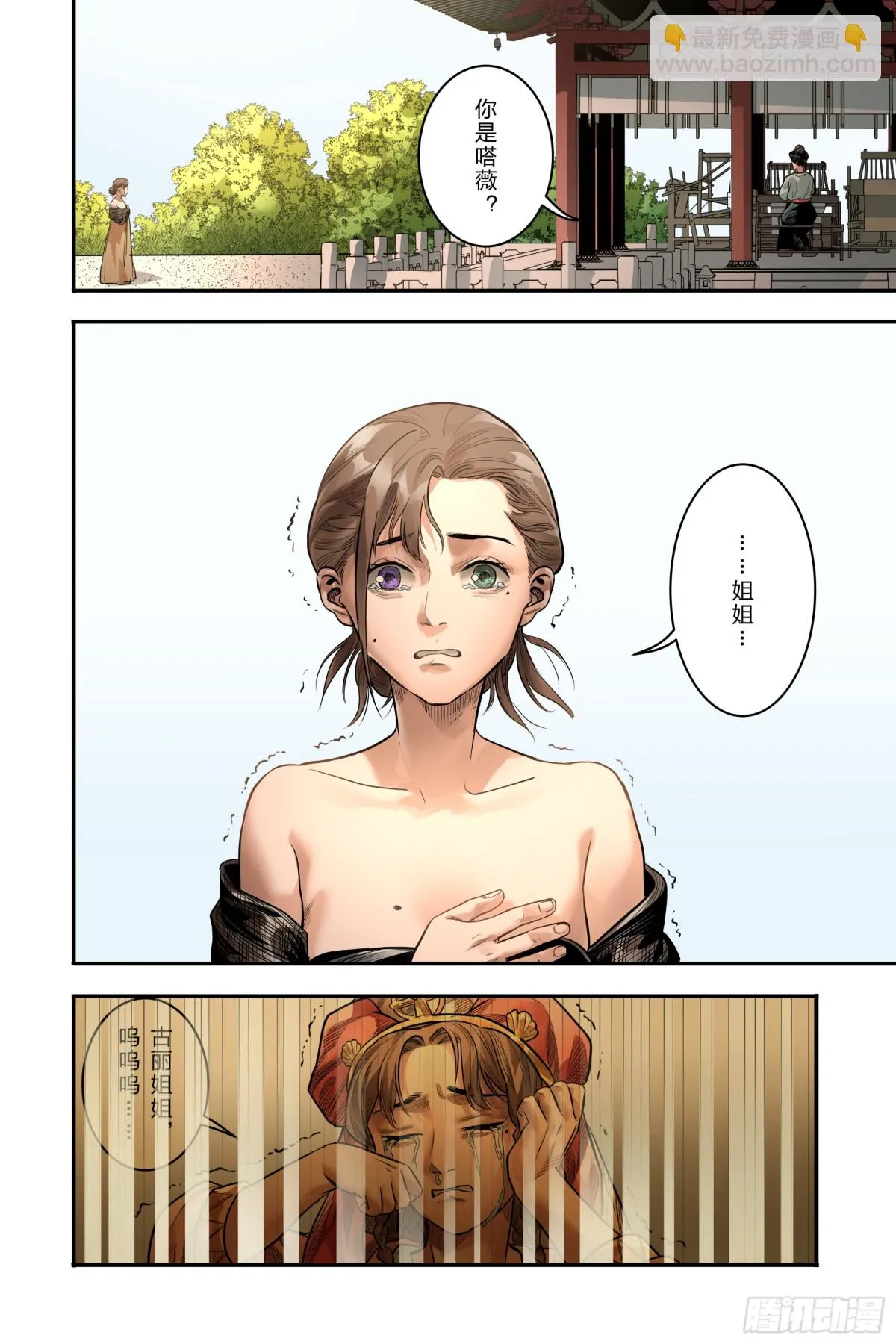 大唐捉妖师完整版漫画,卷二 第十二节（下）1图