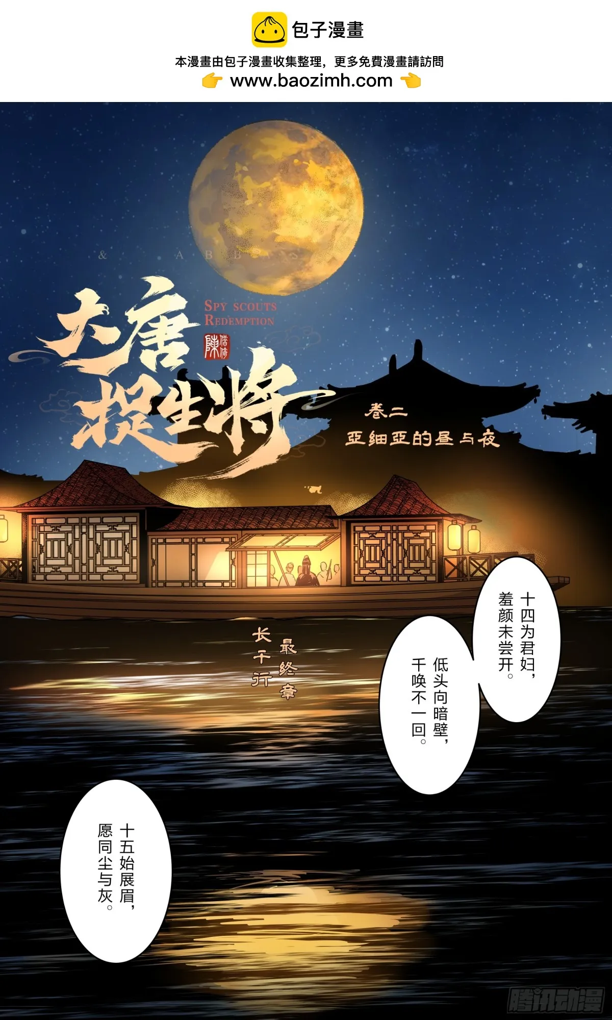 大唐捉生将漫画,最终章（上）2图