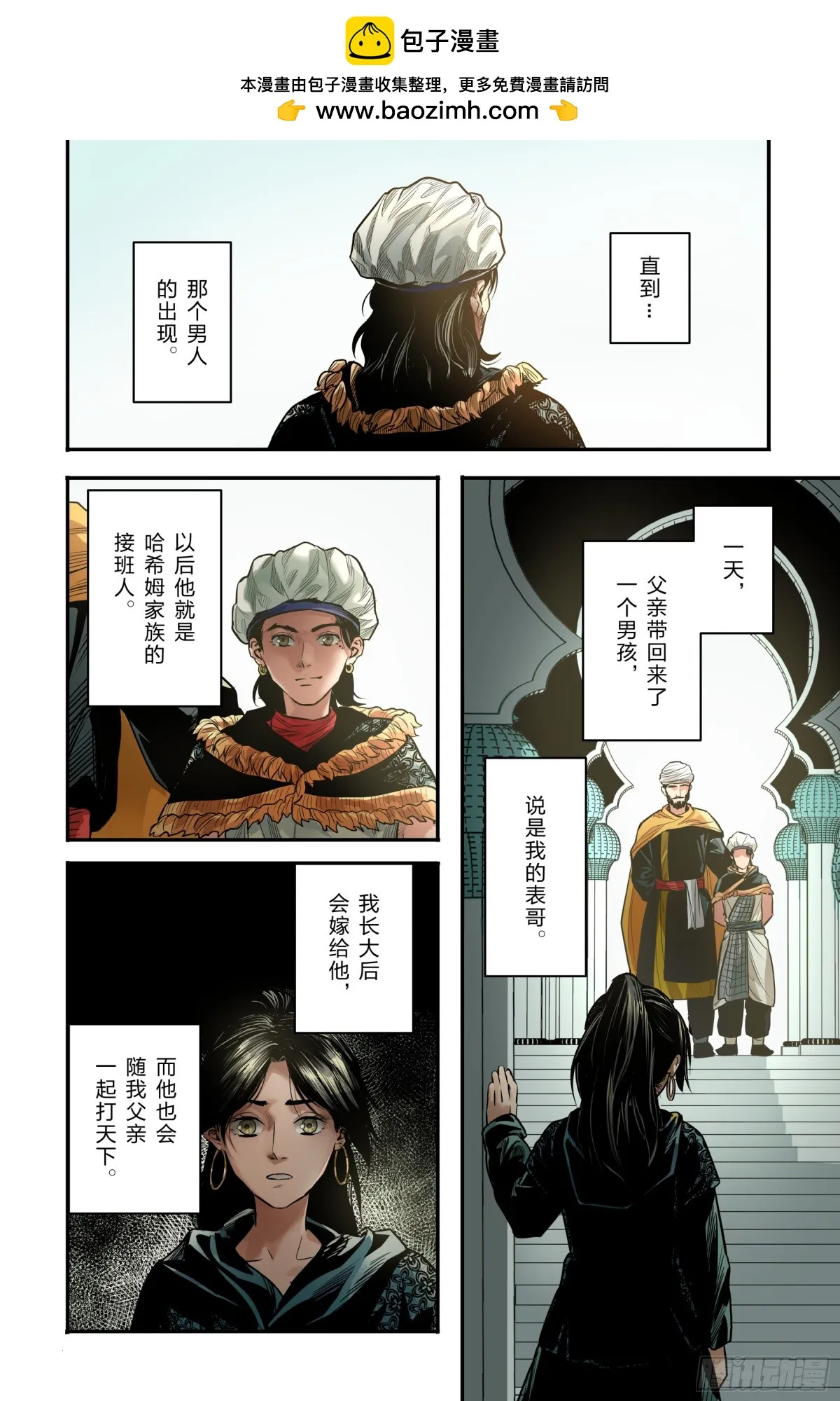 大唐捉生将 漫画 小说漫画,卷二 第十三节（下）2图