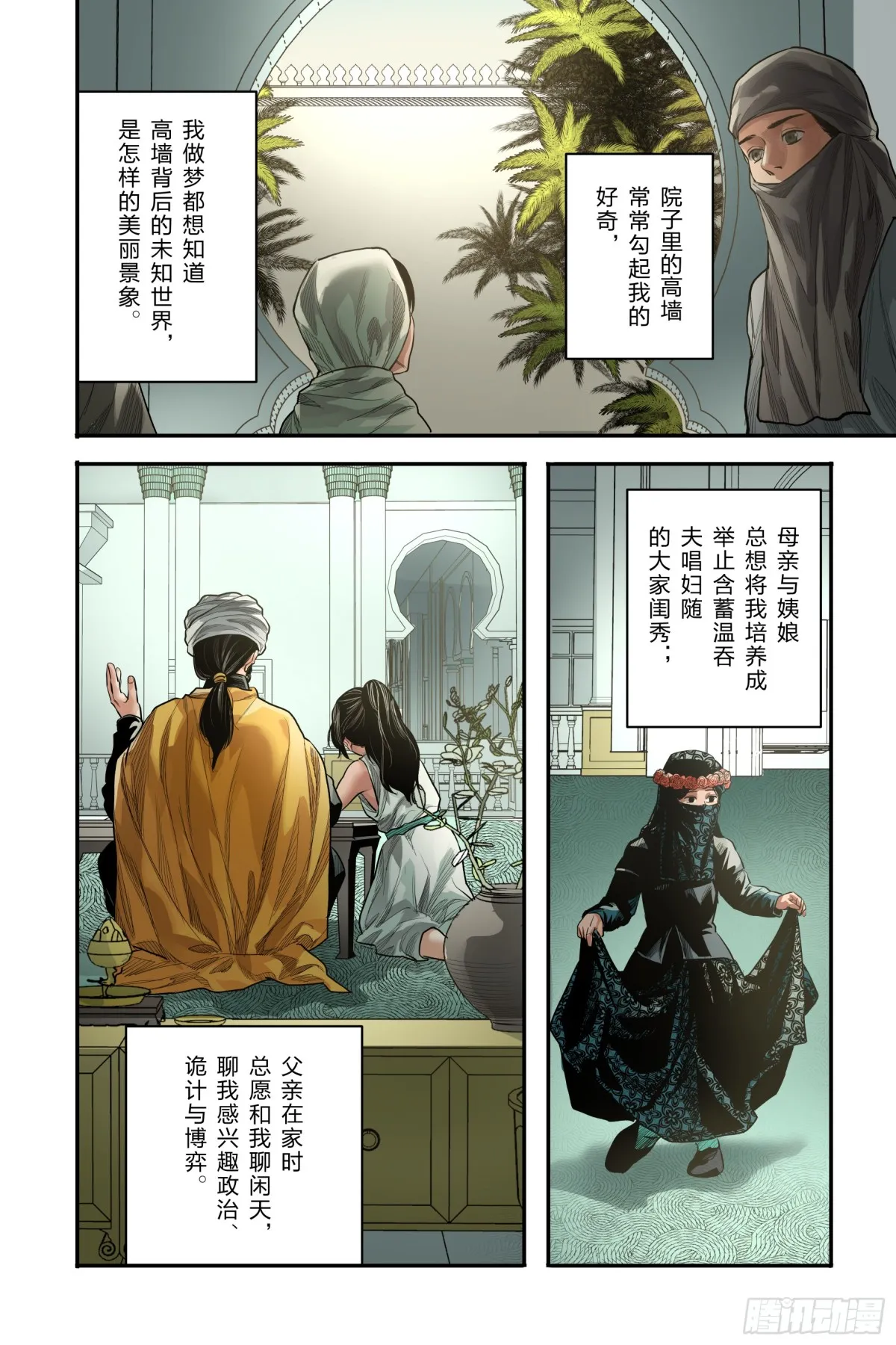 大唐荣耀连续剧漫画,卷二 第十三节（上）2图