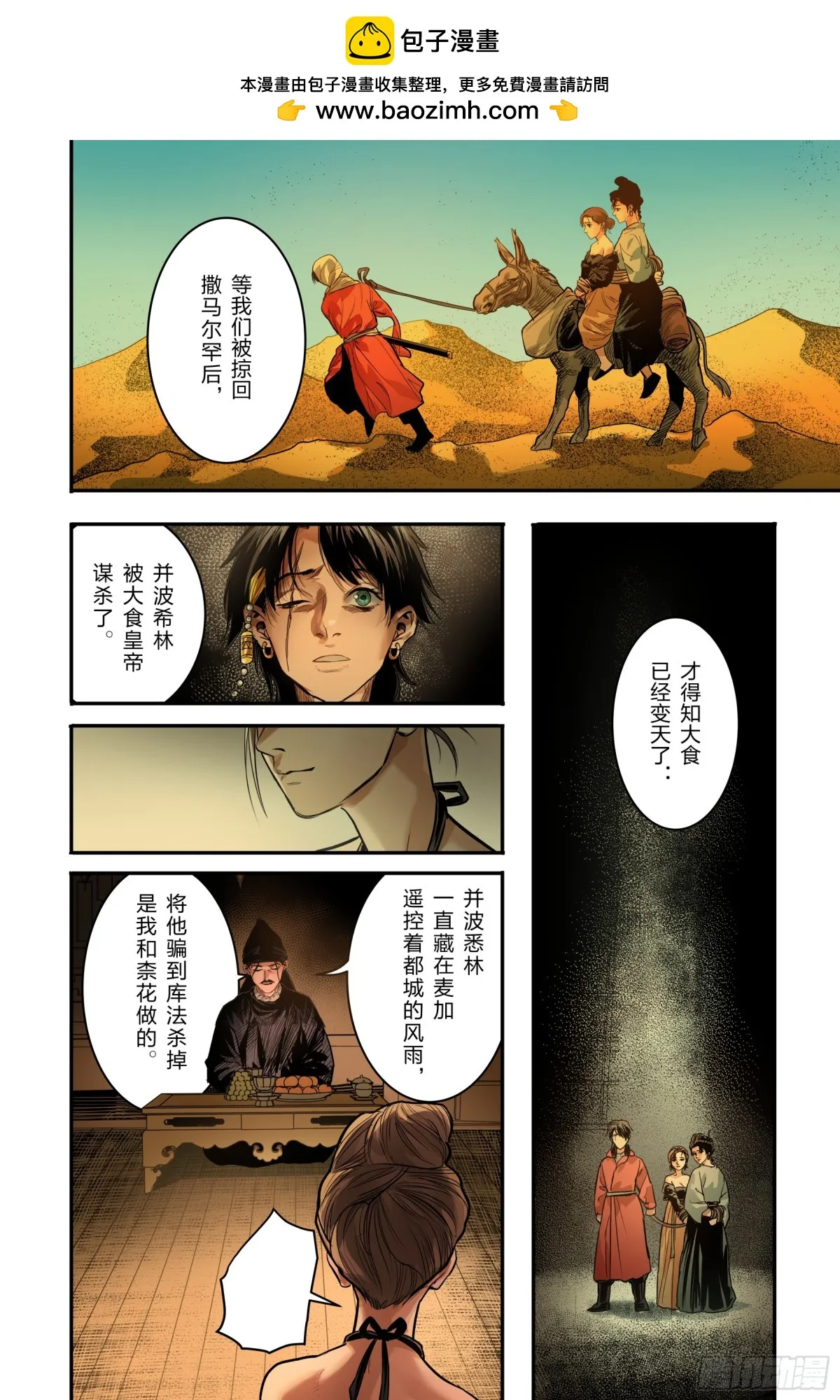 大唐发电股票行情漫画,最终章（中）2图