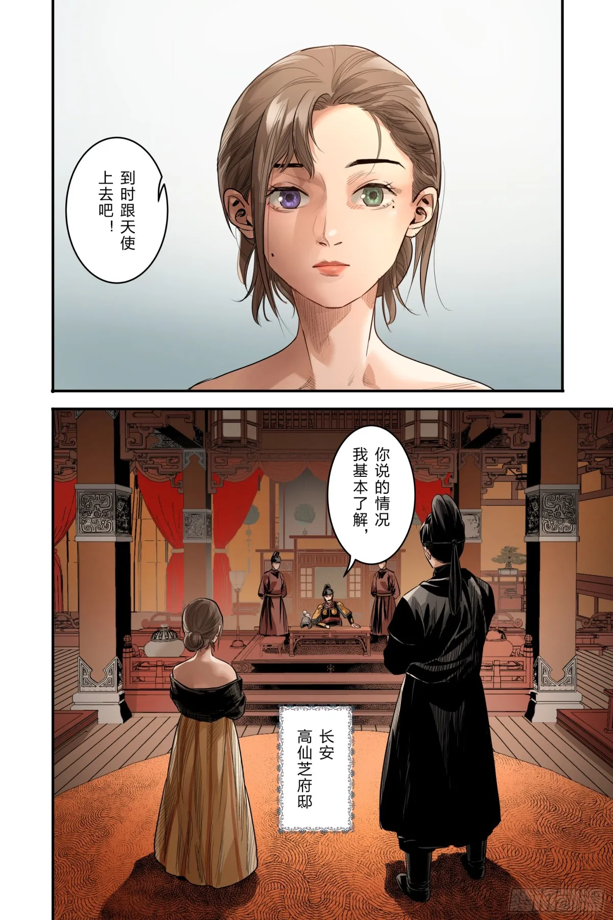 大唐捉生将最后一集解说漫画,卷二 第十二节（中）2图