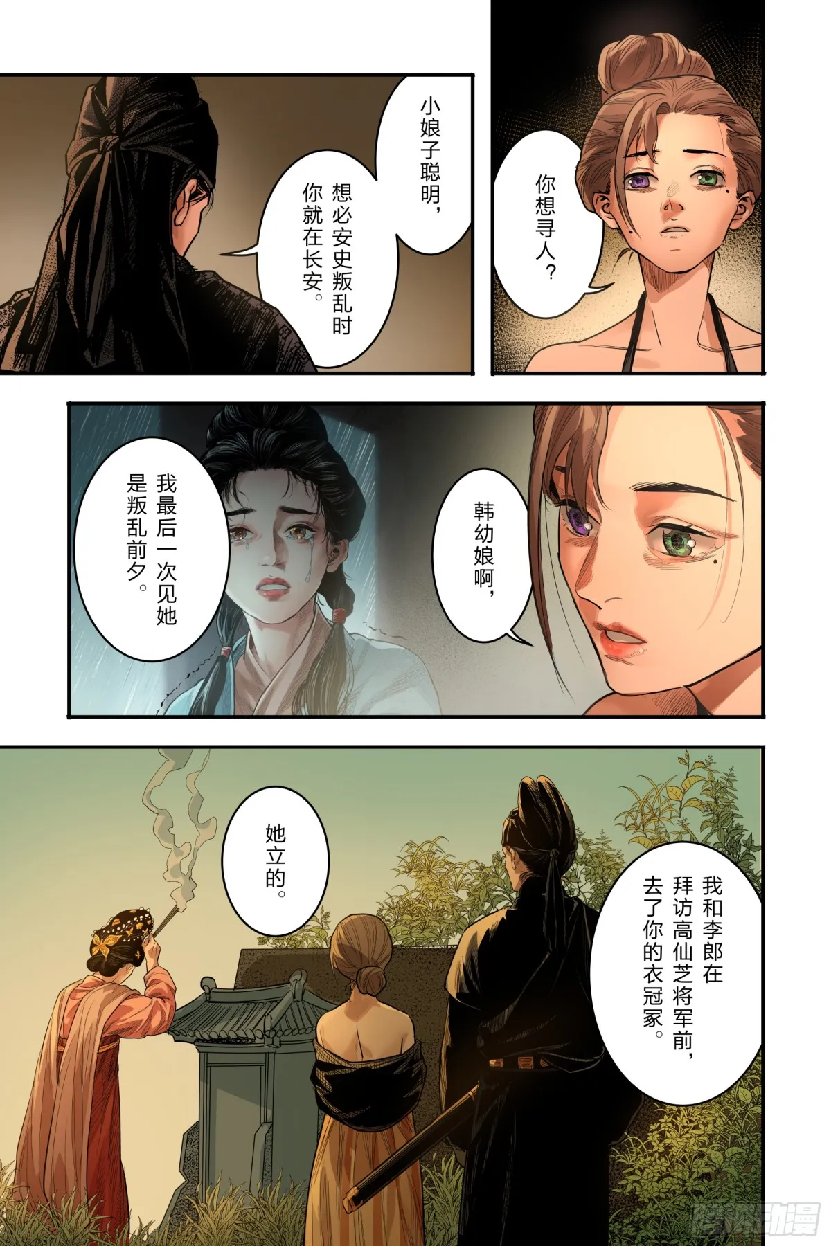 大唐捉鬼用什么经脉漫画,最终章（上）1图