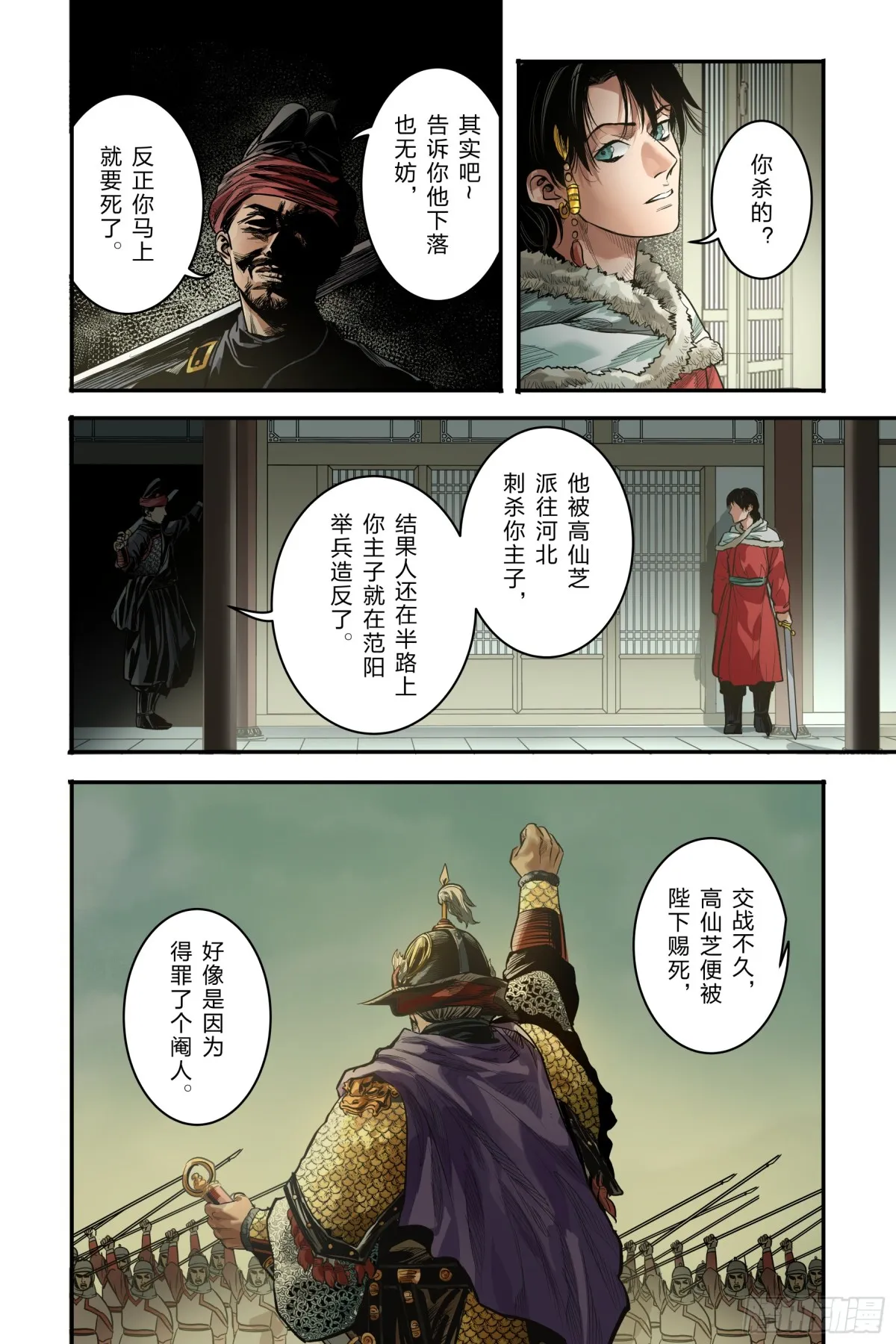 大唐捉生将最终章下漫画,卷二 第十三节（上）2图