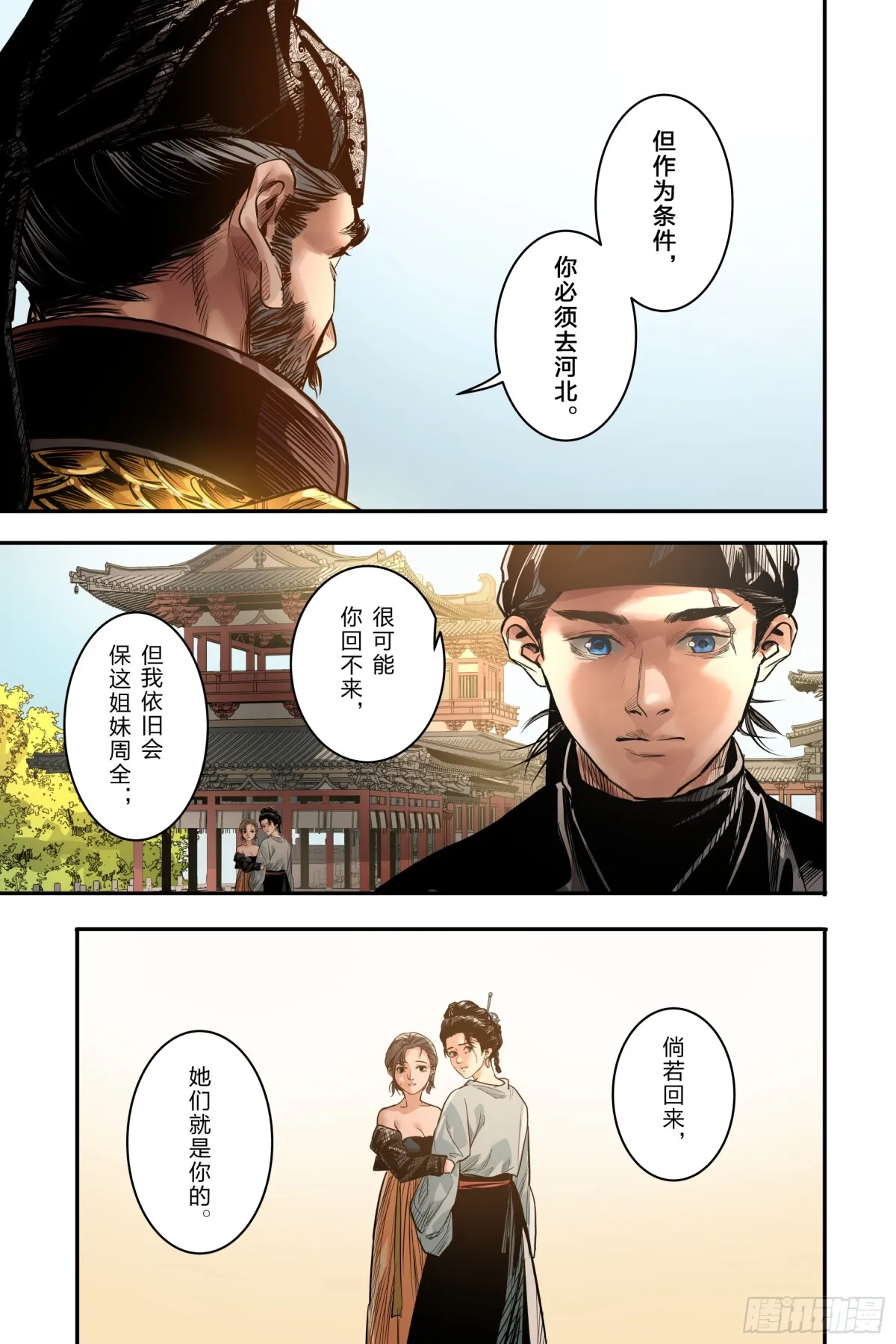 大唐捉生将76漫画,卷二 第十二节（下）2图