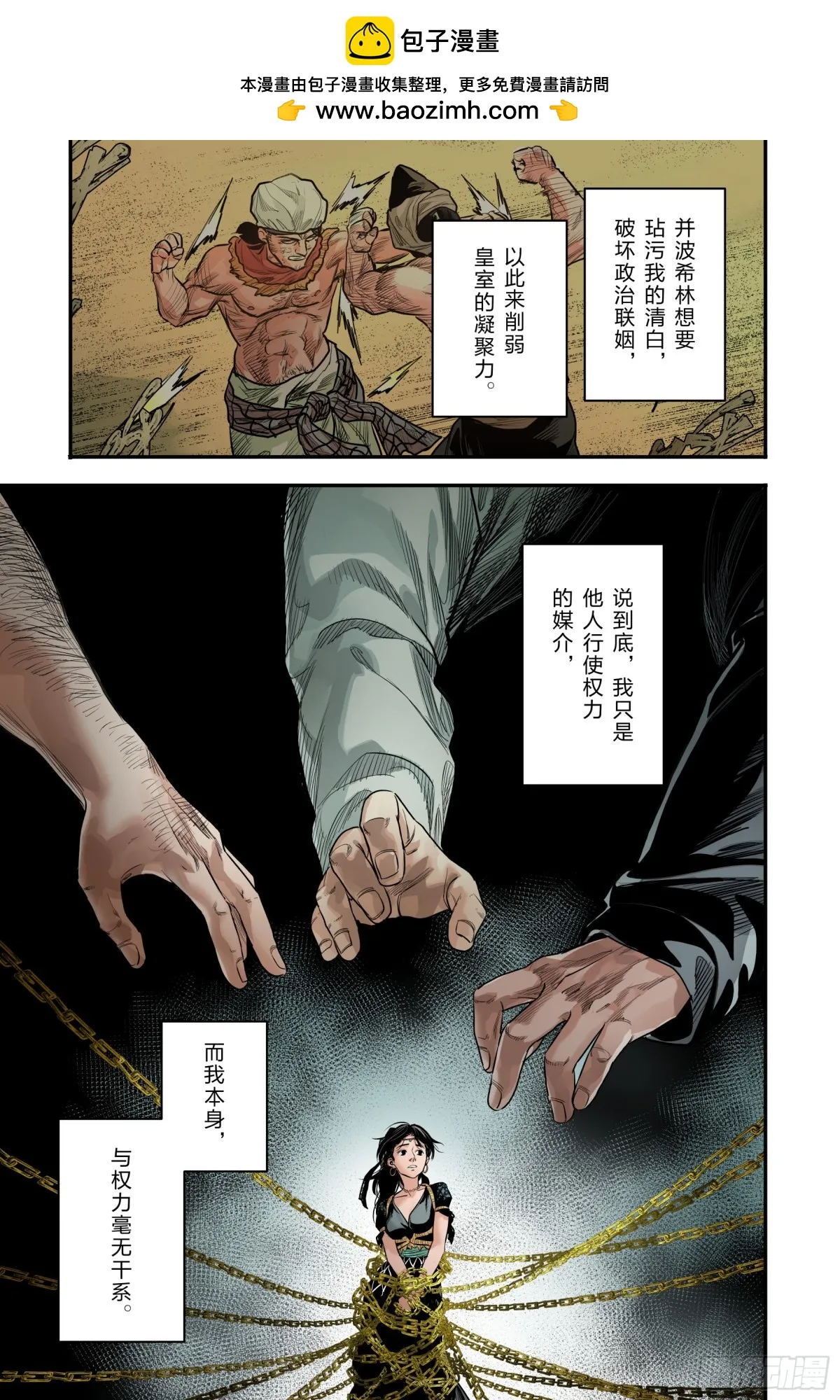 大唐捉刀人百科漫画,卷二 第十三节（下）1图