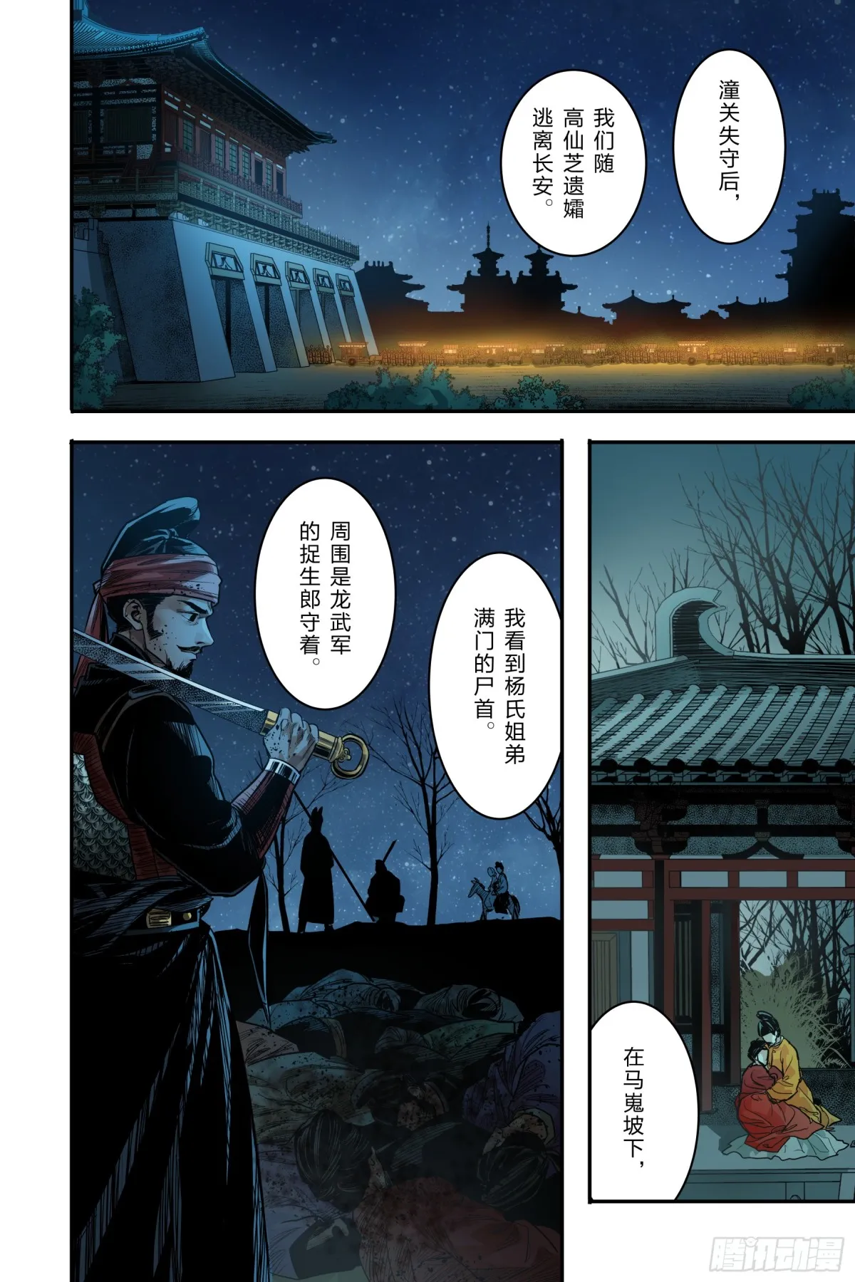 大唐捉生将漫画,最终章（上）2图