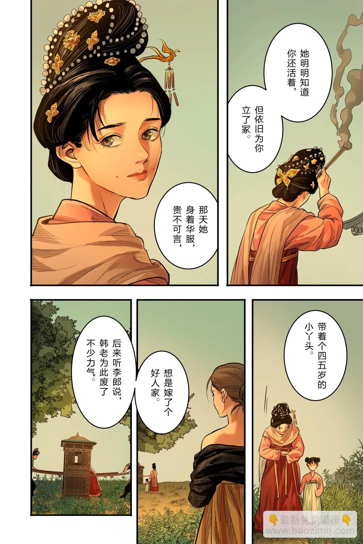 大唐捉鬼用什么经脉漫画,最终章（上）2图