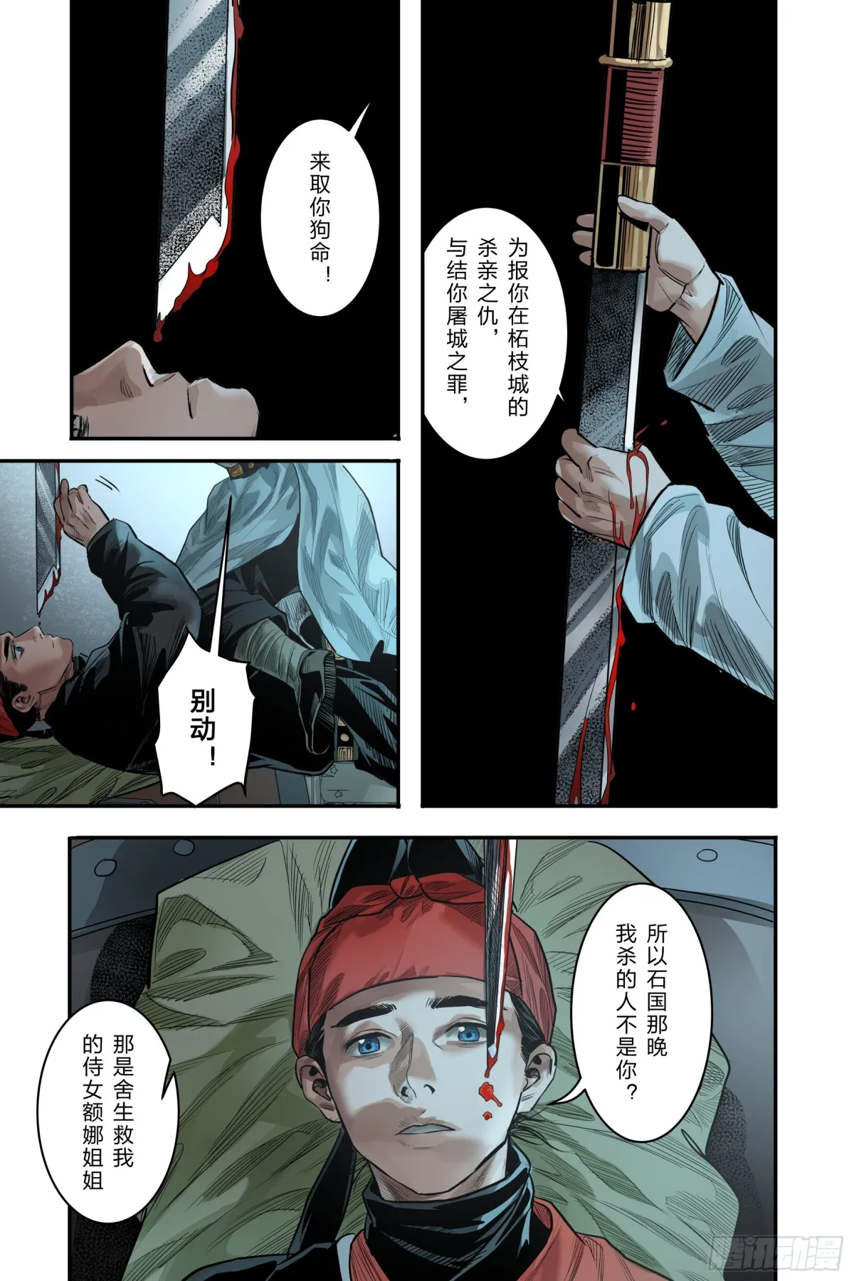 大唐捉生将76漫画,卷二 第十二节（中）1图