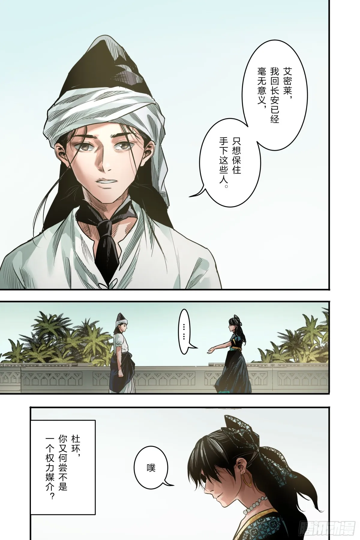 大唐捉妖师百度百科漫画,卷二 第十三节（下）1图