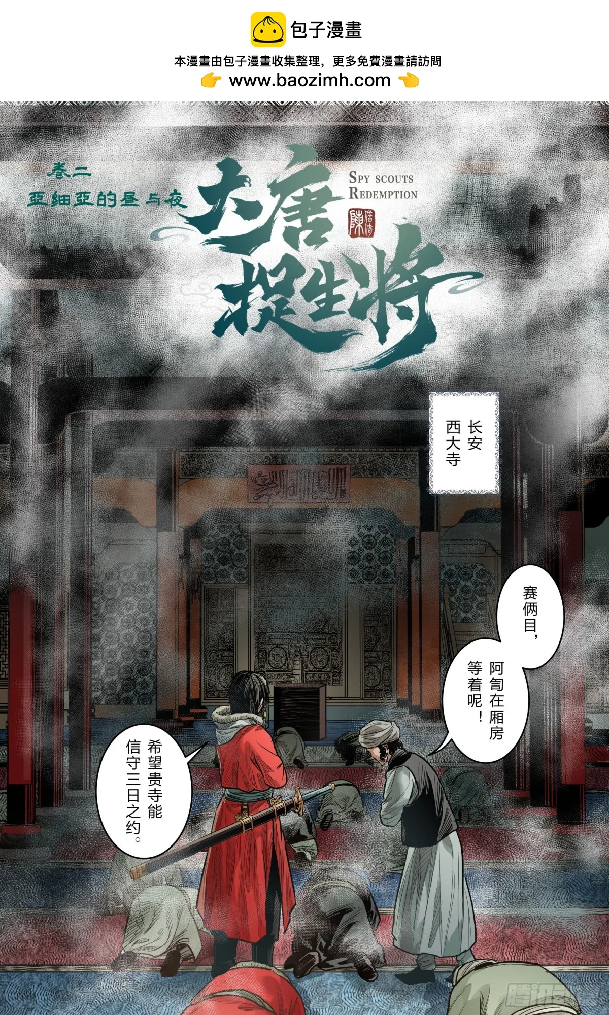 大唐狄公案漫画,卷二 第十三节（上）2图